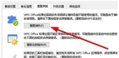 wps2019重置有问题插件的操作步骤