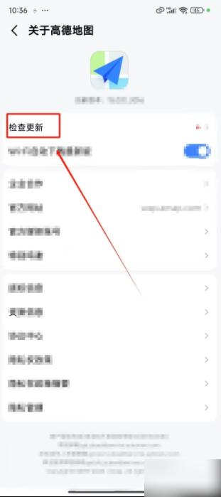 高德地图app怎么升级到最新版本