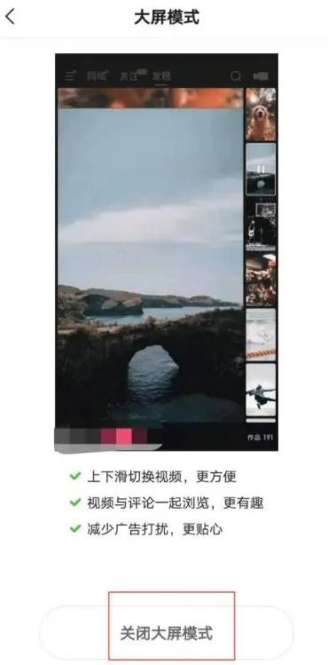 快手极速版大屏幕怎么改成小屏幕 快手极速版大屏幕修改小屏幕方法