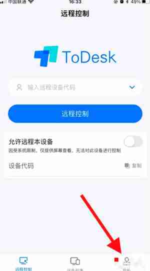 Todesk远程开机怎么关闭 远程开机关闭方法