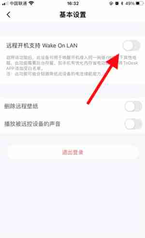 Todesk远程开机怎么关闭 远程开机关闭方法