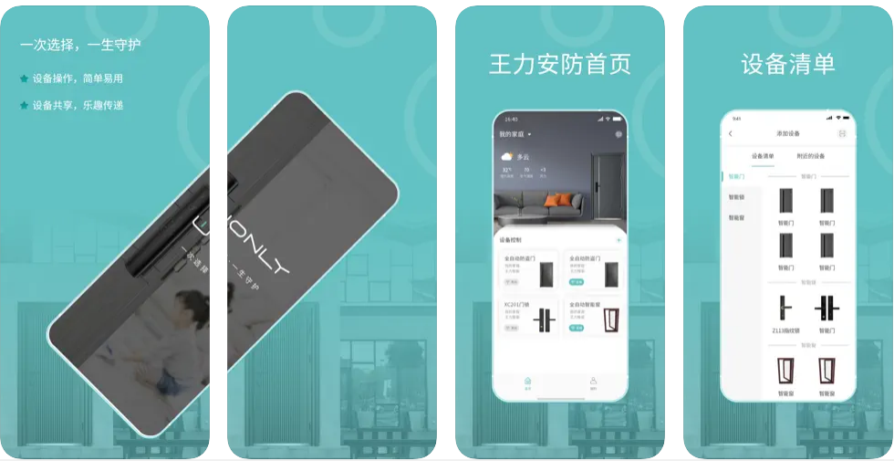 王力安防app使用方法 王力安防app详细使用教程