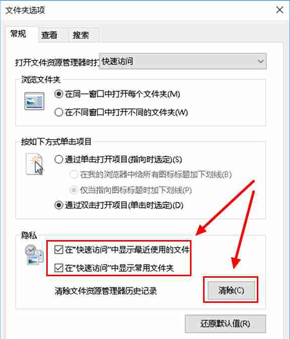 win10常用和最近使用文件怎么不让显示 隐藏常用文件夹方法