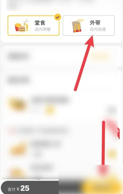 麦当劳app怎么外送 麦当劳app外带教程