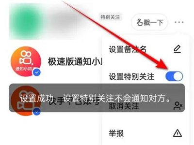 快手设置特别关注的方法步骤 快手怎么设置特别关注
