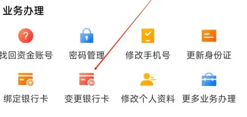 中信建投app怎么解绑银行卡 蜻蜓点金找到变更银行卡方法