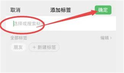 微信好友删除标签的方法步骤 微信好友怎么删除标签
