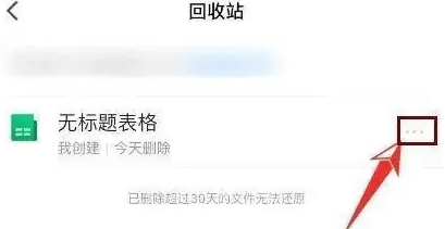 腾讯文档在线编辑怎么还原 腾讯文档APP还原删除的文件教程