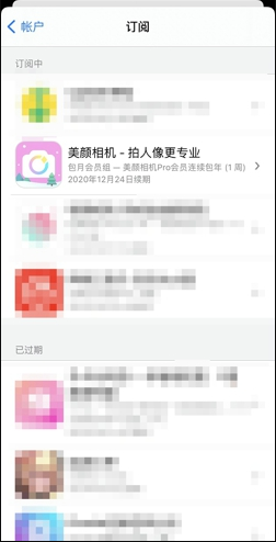 美颜相机怎么关闭自动续费 关闭自动续费操作方法