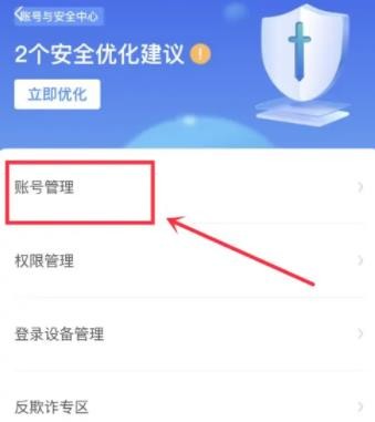 Boss直聘怎么注销账号 Boss直聘注销账号方法