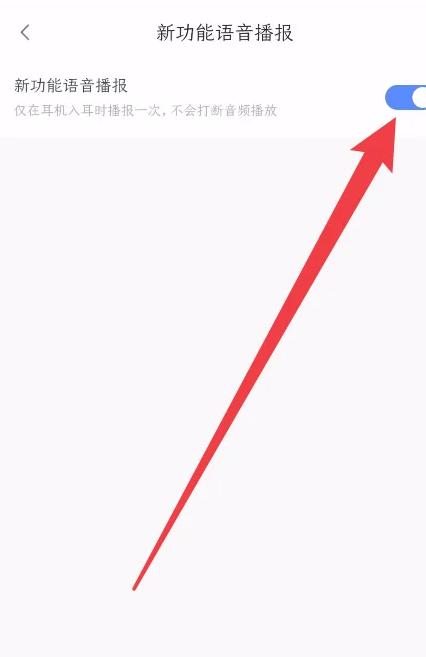 小度app如何关闭新功能语音播报