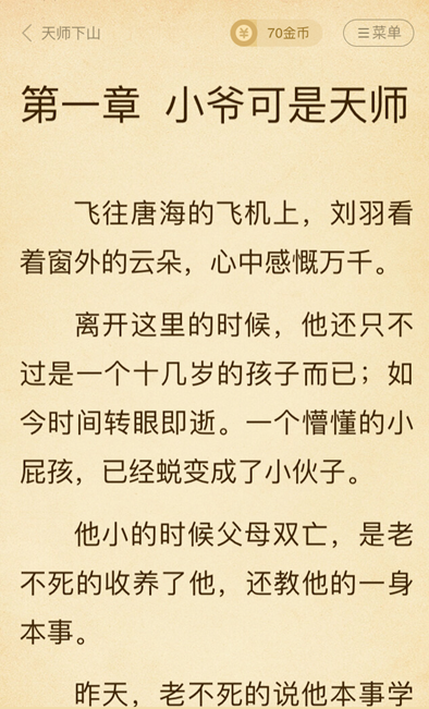 七猫小说上下翻页怎么设置 七猫小说上下翻页设置方法