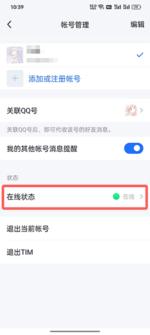 tim自动回复怎么设置 tim自动回复设置方法