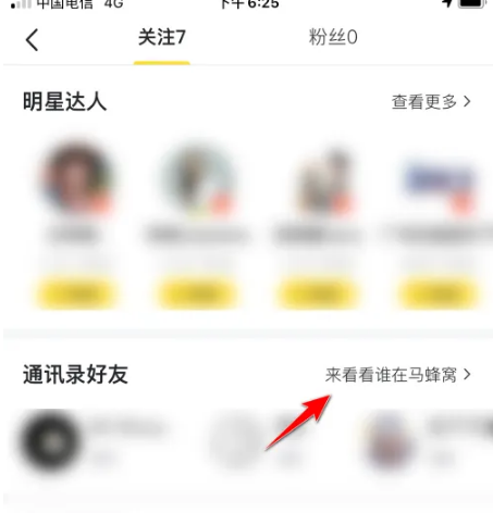 马蜂窝怎么关注好友 关注好友操作方法