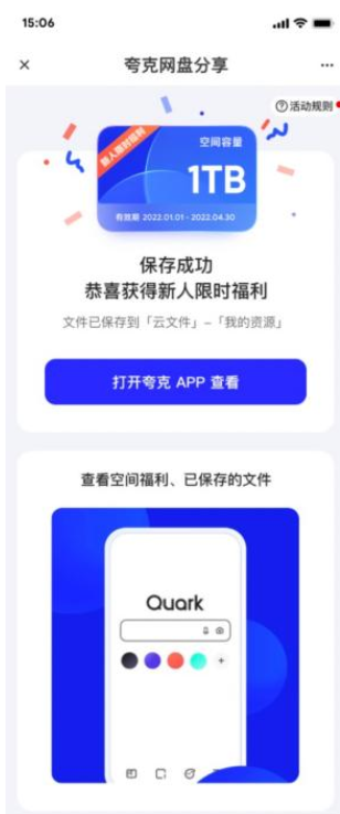 夸克网盘免费永久空间怎么领取 免费永久空间领取的操作方法
