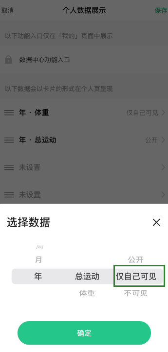 keep健身怎么隐藏个人数据