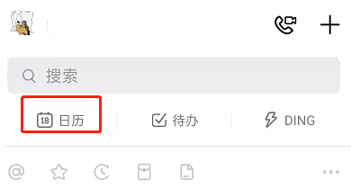 手机钉钉怎么创建日程 钉钉新建日程安排教程介绍