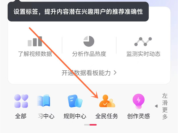 抖音上哪里查找全民任务 抖音查找全民任务位置介绍