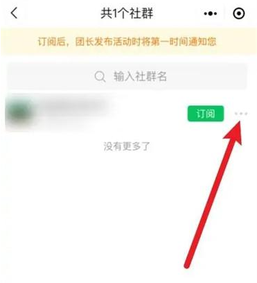 买买相册怎么置顶 快团团置顶方法