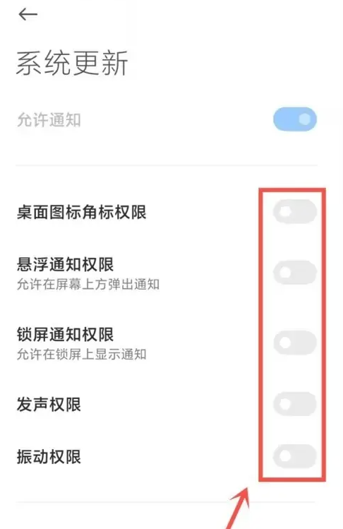 小米手机如何设置关闭系统更新通知