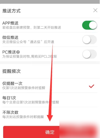 通达信app怎么添加预警功能 通达信APP添加预警功能方法