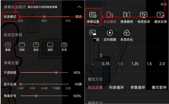 哔哩哔哩弹幕优选模式怎么关闭 哔哩哔哩弹幕优选模式关闭教程