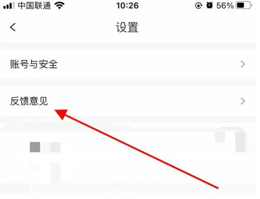 怎么投诉爱回收app 爱回收app反馈意见方法介绍