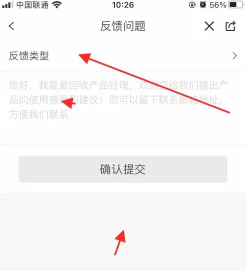 怎么投诉爱回收app 爱回收app反馈意见方法介绍