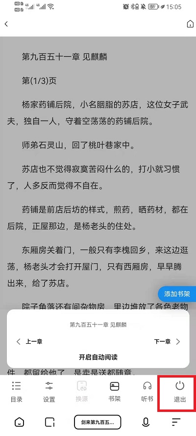 夸克浏览器阅读模式怎么关闭 夸克浏览器阅读模式怎么退出