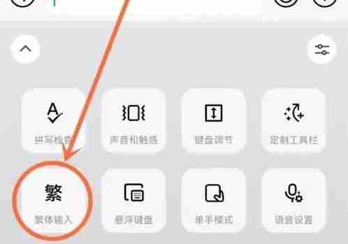 微信键盘输入法怎么设置繁体 具体操作方法介绍