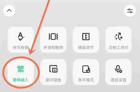 微信键盘输入法怎么设置繁体 具体操作方法介绍