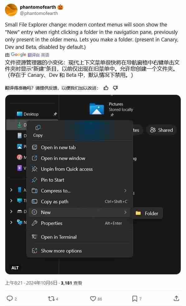 Win11 24H2新版文件管理器右键一级菜单可新建文件夹