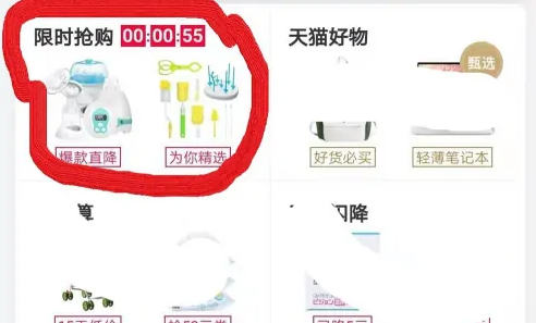 手机天猫如何抢到*的商品 手机天猫抢*方法