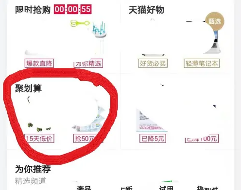 手机天猫如何抢到*的商品 手机天猫抢*方法