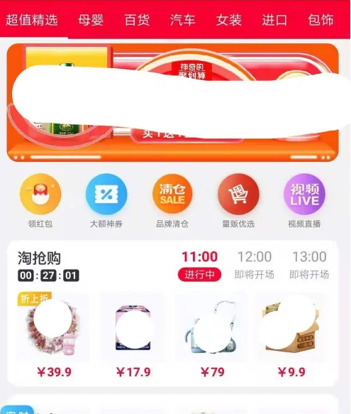 手机天猫如何抢到*的商品 手机天猫抢*方法