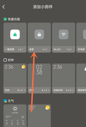 小米手机一键锁屏功能怎么开启