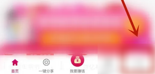 美逛怎么查看收益提现记录 查看收益提现记录操作方法