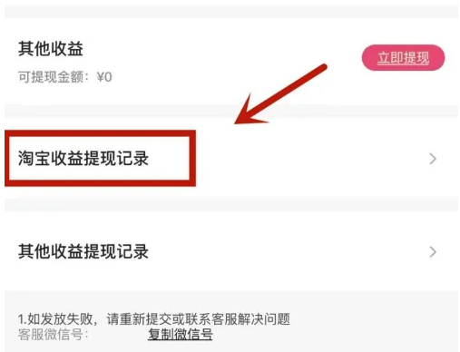 美逛怎么查看收益提现记录 查看收益提现记录操作方法