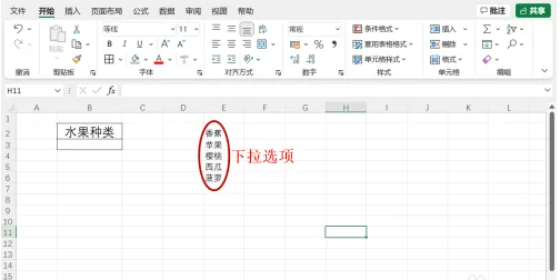 excel下拉选项怎么设置 excel下拉选项设置技巧