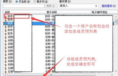 Microsoft Office Outlook通讯录分组的设置方法介绍