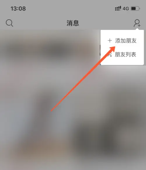 微店app怎么加好友 微店app加好友方法