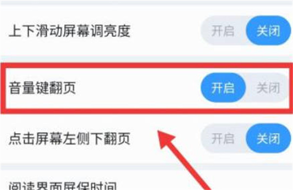 qq阅读音量键翻页怎么设置 qq阅读音量键翻页设置方法