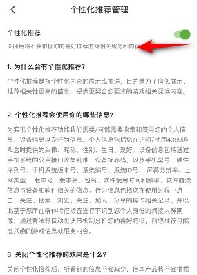 4399游戏盒怎么关闭个性化推荐_4399游戏盒关闭个性化推荐的方法