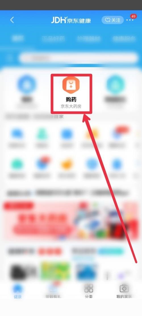 京东怎么进入京东大药房_京东进入京东大药房教程