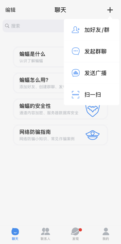 蝙蝠app如何快速拉人 蝙蝠app加好友步骤一览