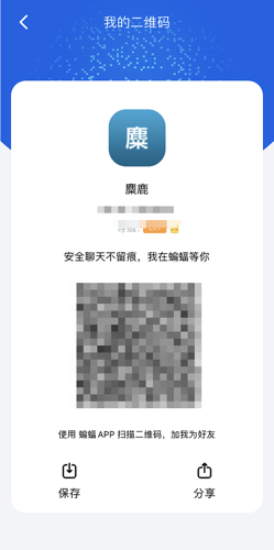 蝙蝠app如何快速拉人 蝙蝠app加好友步骤一览