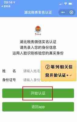 楚税通怎么查社保 楚税通查社保缴费记录方法介绍