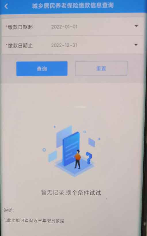 楚税通怎么查社保 楚税通查社保缴费记录方法介绍