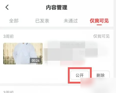 西瓜视频怎么设置公开可见 公开可见的操作方法