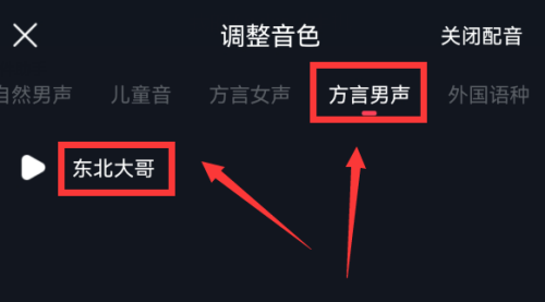 触漫怎么调整音色 触漫调整音色教程